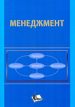 Бумажная книга «Менеджмент» - фото №1 - миниатюра