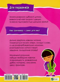 Бумажная книга «Читання. Тренажер», автор Ольга Исаенко - фото №2 - миниатюра