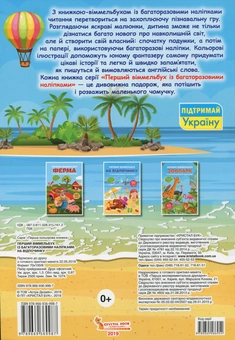 Бумажная книга «Перший віммельбух з багаторазовими наліпками. На відпочинку» - фото №2 - миниатюра