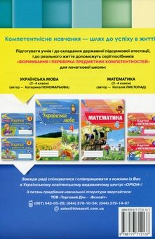 Бумажная книга «Математика. Збірник підсумкових контрольних робіт. 4 клас», автор Наталия Листопад - фото №2 - миниатюра