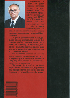 Бумажная книга «Дійсна Любов. True love», автор Николай Латышко - фото №2 - миниатюра