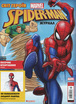 Бумажная книга «Журнал Світ Героїв Marvel. Spider-Man №03-04 (75-76), березень-квітень 2020 (+вкладення)» - фото №2 - миниатюра