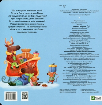 Бумажная книга «Різдвяна метушня», автор Мари Хааг - фото №2 - миниатюра