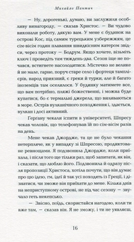 Паперова книга «Прогулянка хмарами», автор Михайло Пантич - фото №12 - мініатюра