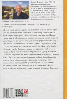 Бумажная книга «Сірі бджоли», автор Андрей Курков - фото №2 - миниатюра
