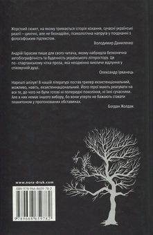 Бумажная книга «Борги нашого життя», автор Андрей Гарасим - фото №2 - миниатюра