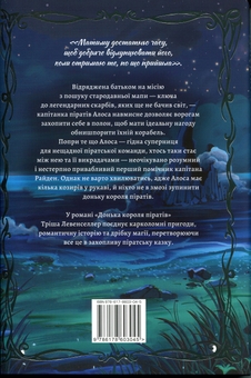 Бумажная книга «Донька короля піратів. Книга 1», автор Триша Левенселлер - фото №2 - миниатюра