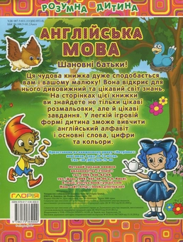 Бумажная книга «Англійська мова. Розмальовка (+наліпки)» - фото №2 - миниатюра