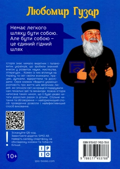 Паперова книга «Любомир Гузар», автор Ольга Опанасенко - фото №2 - мініатюра