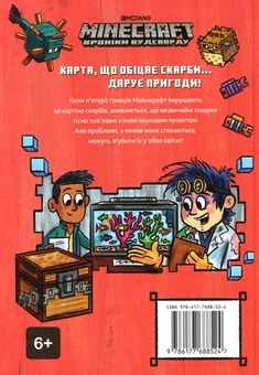 Бумажная книга «Minecraft. Хроніки Вудсворду (комплект із 5 книг)», автор Ник Элиопулос - фото №18 - миниатюра