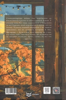 Бумажная книга «Чому не я?», автор Дана Ватаманюк - фото №2 - миниатюра
