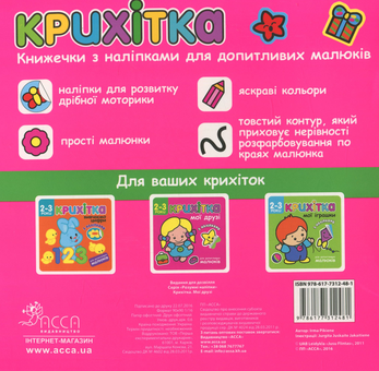 Бумажная книга «Крихітка (комплект із 8 книг)» - фото №13 - миниатюра