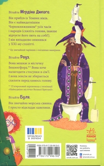 Бумажная книга «Чарівник у моєму сараї», автор Саймон Фарнаби - фото №2 - миниатюра