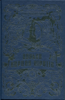 Бумажная книга «Донька короля піратів. Книга 1», автор Триша Левенселлер - фото №3 - миниатюра
