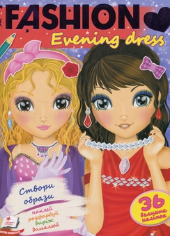 Бумажная книга «Evening dress», автор Элеонора Барзотти - фото №1 - миниатюра