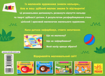 Паперова книга «Малювалка для найменших. Розмальовки » - фото №2 - мініатюра