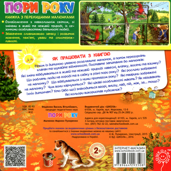 Бумажная книга «Пори року», автор Василий Федиенко - фото №2 - миниатюра