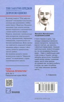 Бумажная книга «Тіні забутих предків. Дорогою ціною», автор Михаил Коцюбинский - фото №2 - миниатюра