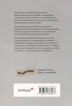 Паперова книга «Опанувати складність», автор Дональд А. Норман - фото №2 - мініатюра