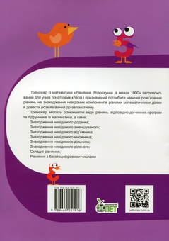 Паперова книга «Тренажер із математики. Рівняння. Розрахунки в межах 1000», авторів Любов Гавриленко, Олена Михаревич - фото №2 - мініатюра