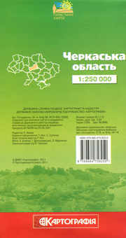 Бумажная книга «Черкаська область. Туристична карта. 1:250 000» - фото №2 - миниатюра