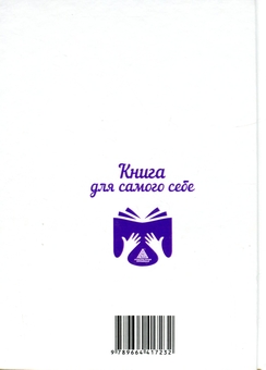 Бумажная книга «Книга для самого себе. Путівник до просвітлення», автор Николай Футей - фото №2 - миниатюра