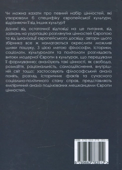 Паперова книга «Культурні цінності Європи» - фото №2 - мініатюра