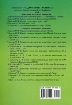 Бумажная книга «Хімія. Підручник. 9 клас», автор Виктор Кравчук - фото №2 - миниатюра
