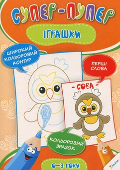 Бумажная книга «Іграшки», автор Ирина Тумко - фото №1 - миниатюра