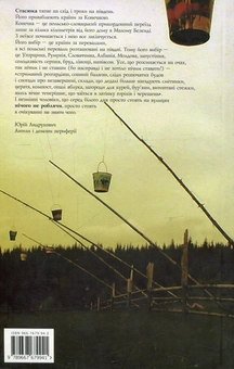 Бумажная книга «Дорогою на Бабадаґ», автор Анджей Стасюк - фото №2 - миниатюра
