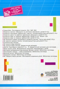 Paper book «Грамотійко. Логопедичний зошит №1 для розвитку усного і писемного мовлення», author Tetiana Momot - фото №2 - миниатюра