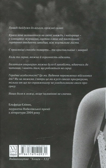 Бумажная книга «Смерть і діва I-V. Драми принцес», автор Эльфрида Елинек - фото №2 - миниатюра