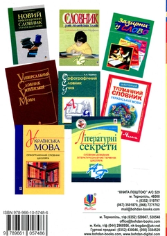 Бумажная книга «Фразеологічний словник школяра», автор Галина Домарецкая - фото №2 - миниатюра