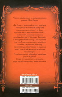 Бумажная книга «П'ятнадцятирічний капітан», автор Жюль Верн - фото №2 - миниатюра