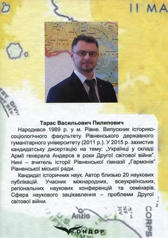 Бумажная книга «Під чужими мундирами – українські серця», автор Тарас Пылыповыч - фото №2 - миниатюра