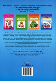 Паперова книга «Рослини. Квіти та трави», автор Ірина Товкач - фото №2 - мініатюра