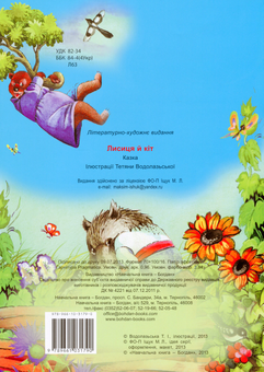 Паперова книга «Лисиця і кіт» - фото №2 - мініатюра