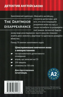 Бумажная книга «Зникнення у Дартморі. Детектив англійською. Навчальний посібник (+ онлайн аудіоматеріали)», автор Джозеф М. Сайкс - фото №2 - миниатюра