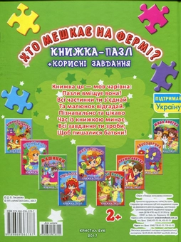 Бумажная книга «Хто мешкає на фермі? Книжка-пазл» - фото №2 - миниатюра