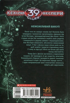 Паперова книга «Кехіли проти Весперів. Книга 2. Королівський викуп », автор Джуд Уотсон - фото №2 - мініатюра