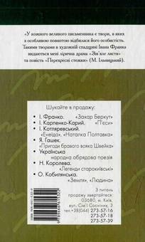 Бумажная книга «Перехресні стежки», автор Иван Франко - фото №2 - миниатюра