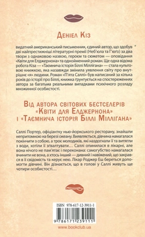 Бумажная книга «П'ята Саллі», автор Дэниел Киз - фото №2 - миниатюра