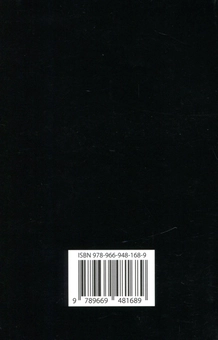 Бумажная книга «The Food of the Gods and How It Came to Earth», автор Герберт Уэллс - фото №2 - миниатюра