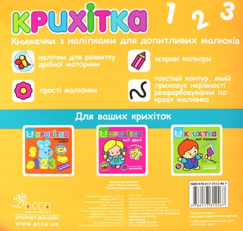 Бумажная книга «Крихітка. Вивчаємо цифри (+ наліпки)» - фото №2 - миниатюра