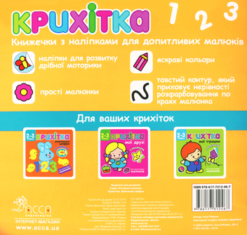 Бумажная книга «Крихітка (комплект із 8 книг)» - фото №15 - миниатюра