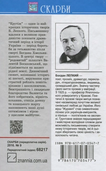 Бумажная книга «Крутіж», автор Богдан Лепкий - фото №2 - миниатюра
