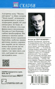 Паперова книга «Маленький принц. Земля людей», автор Антуан де Сент-Екзюпері - фото №2 - мініатюра