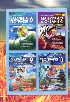Бумажная книга «Україна у світі: природа, населення. 8 клас (+навчальний комплект)», автор Валентина Бойко - фото №2 - миниатюра