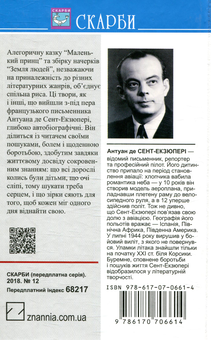 Бумажная книга «Світова література. 8 клас (комплект із 4 книг)», авторов Уильям Шекспир, Лопе де Вега, Антуан де Сент-Экзюпери, Мигель де Сервантес - фото №8 - миниатюра