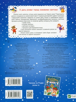 Бумажная книга «Новорічний квест », автор Алена Пуляева - фото №2 - миниатюра